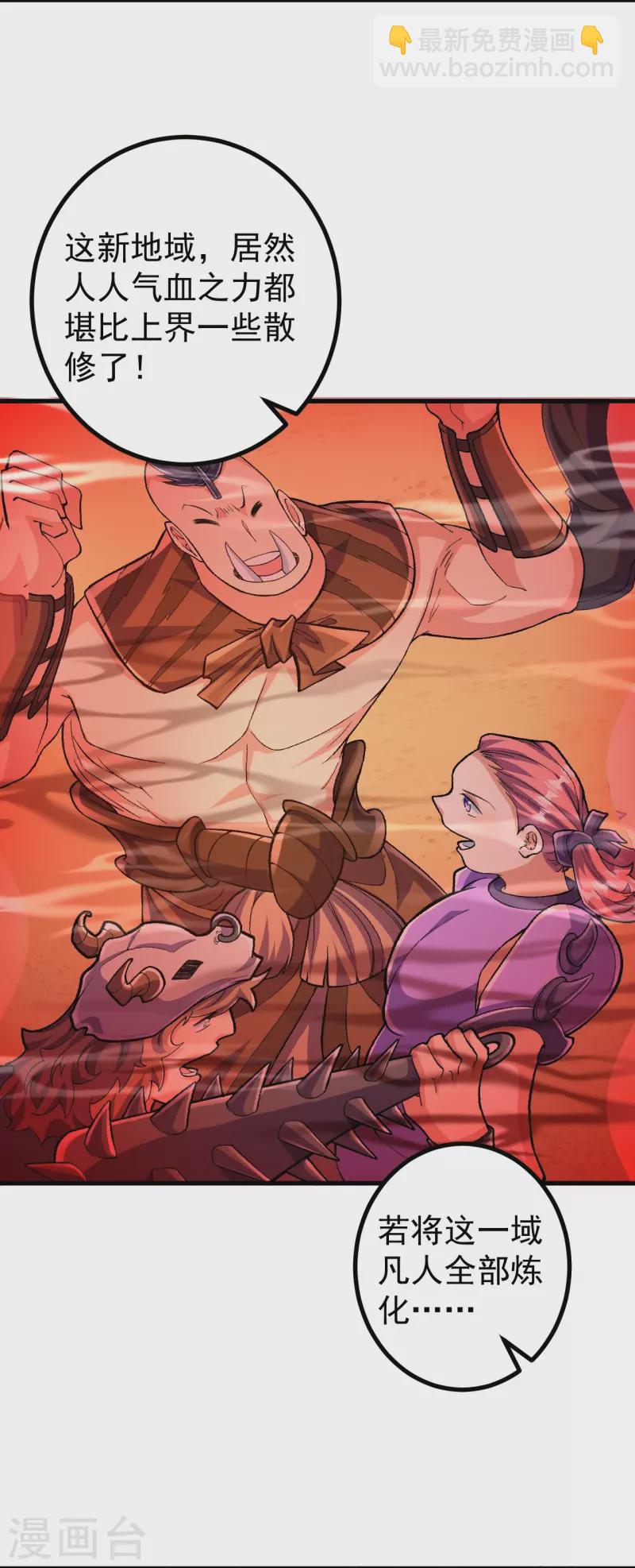 史上最強煉體老祖 - 第97話 各方反應 - 3