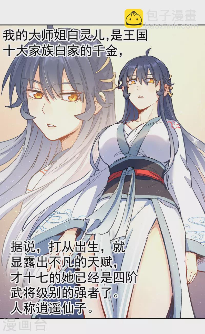 第1话 &ldquo;凡&rdquo;人赵(1/2)-第2话