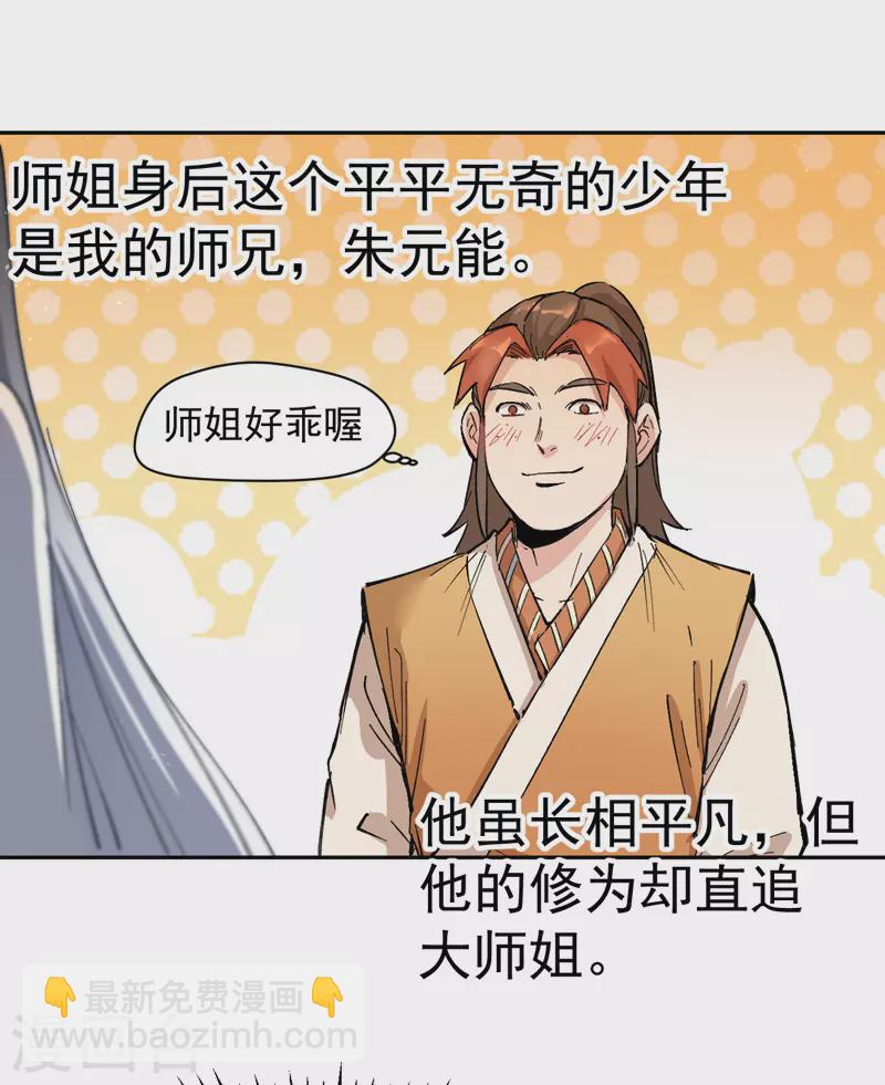 第1话 &ldquo;凡&rdquo;人赵(1/2)-第2话