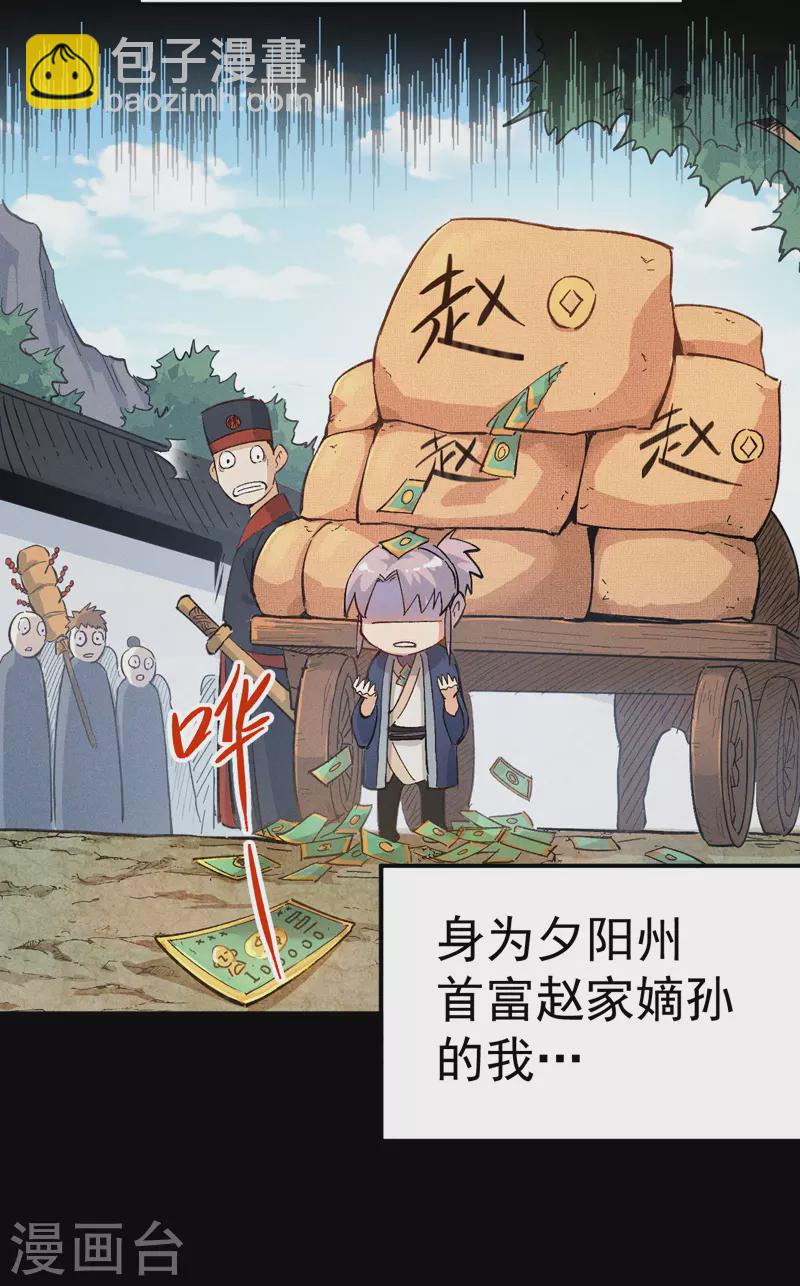 第1话 &ldquo;凡&rdquo;人赵(1/2)-第2话