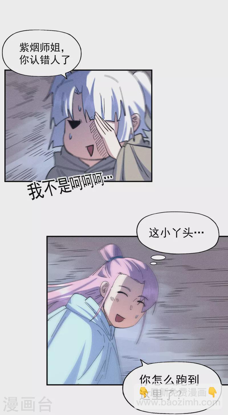 第112话 初吻没了-第114话