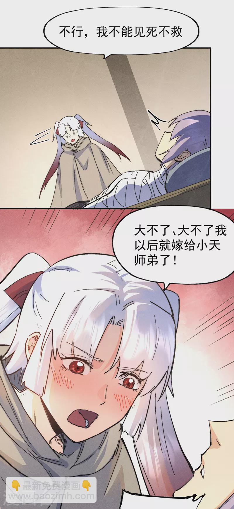 第112话 初吻没了-第114话