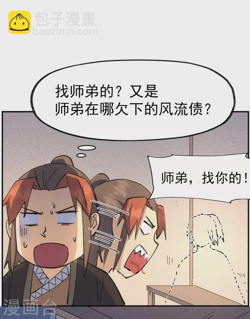 第116话 史上女主？-第118话