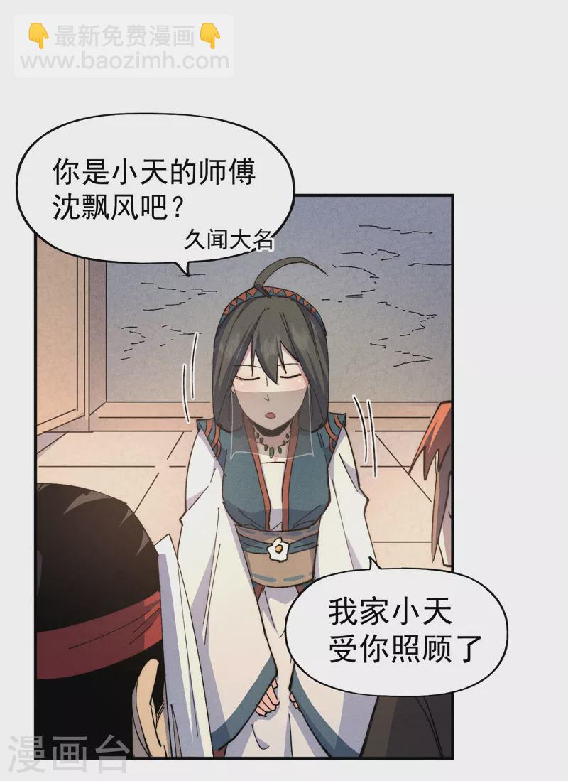 第116话 史上女主？-第118话