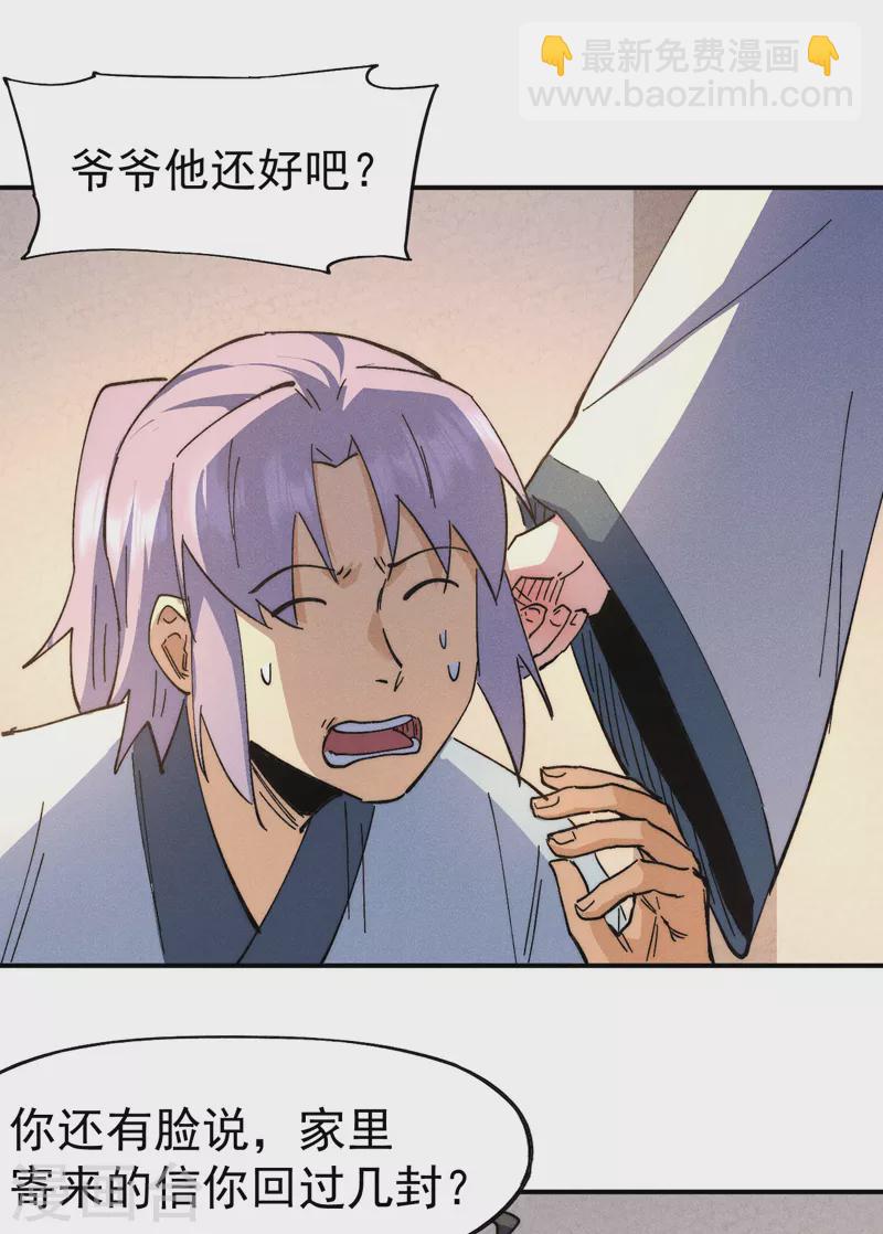 第116话 史上女主？-第118话