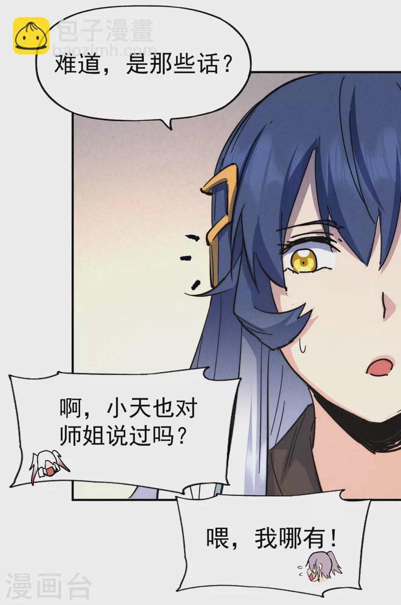 第116话 史上女主？-第118话