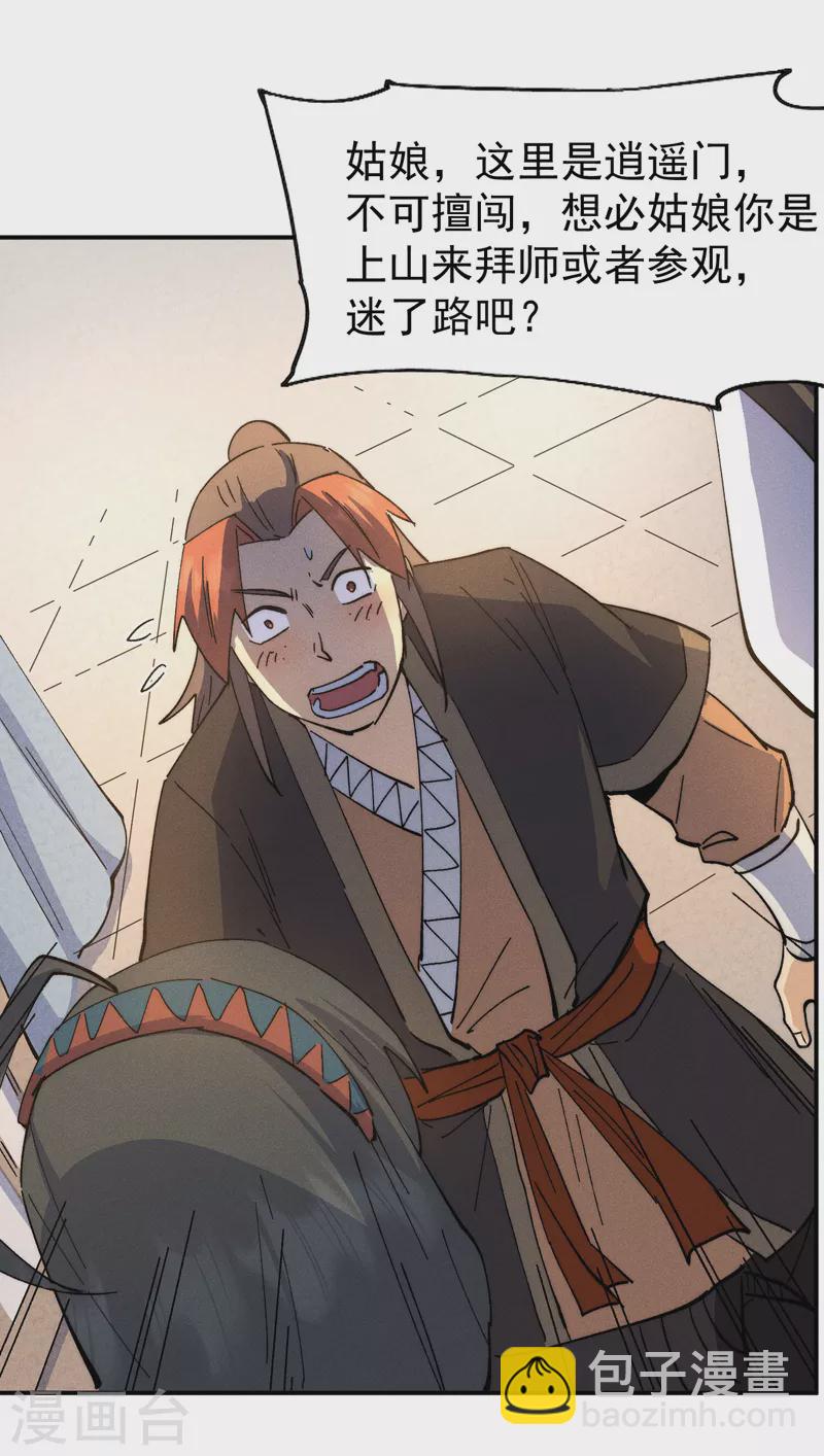 第116话 史上女主？-第118话