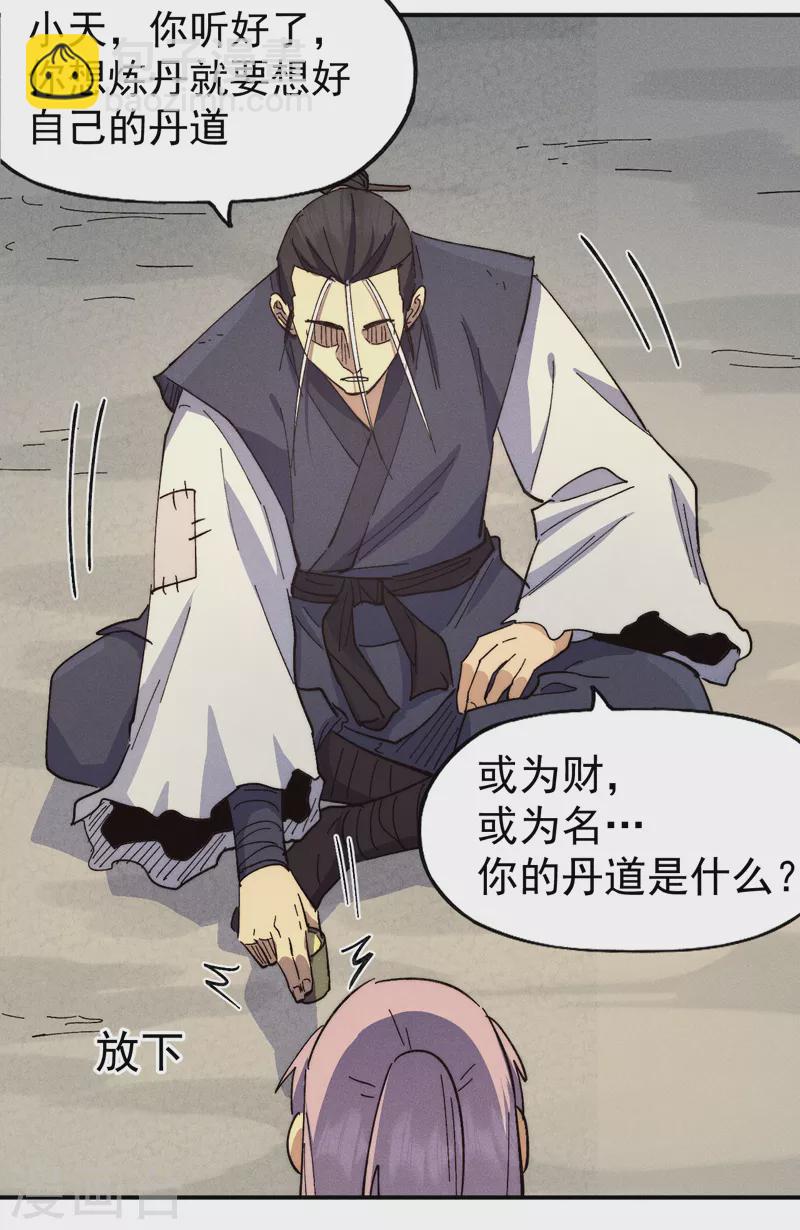 第122话 一块木头(1/2)-第124话