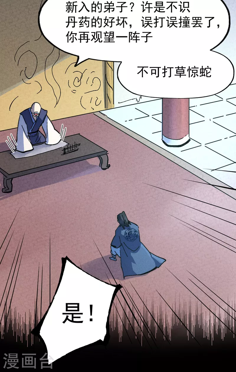 第122话 一块木头(1/2)-第124话