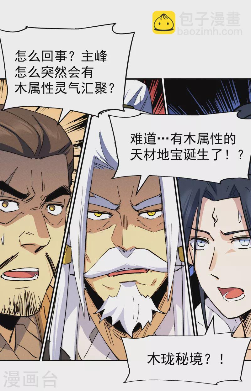 第122话 一块木头(1/2)-第124话