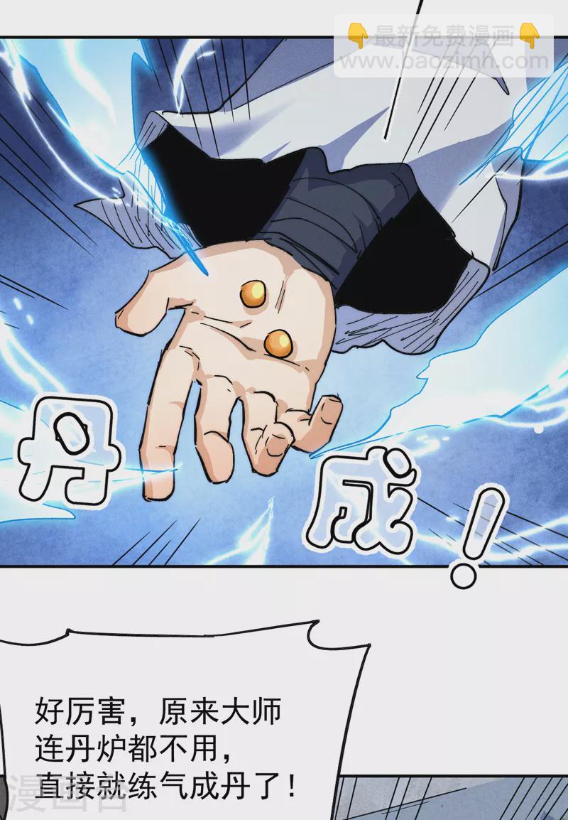 第122话 一块木头(1/2)-第124话