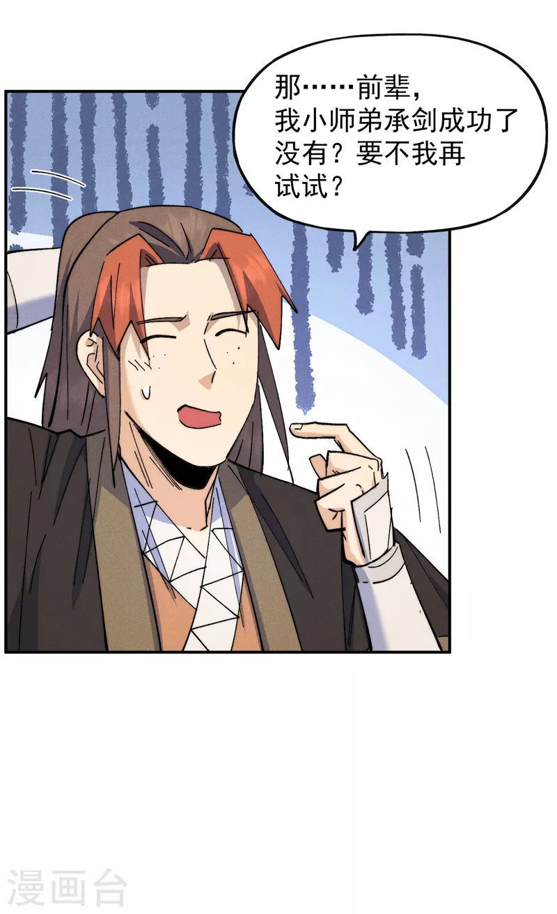 第136话 天上下剑啦-第138话