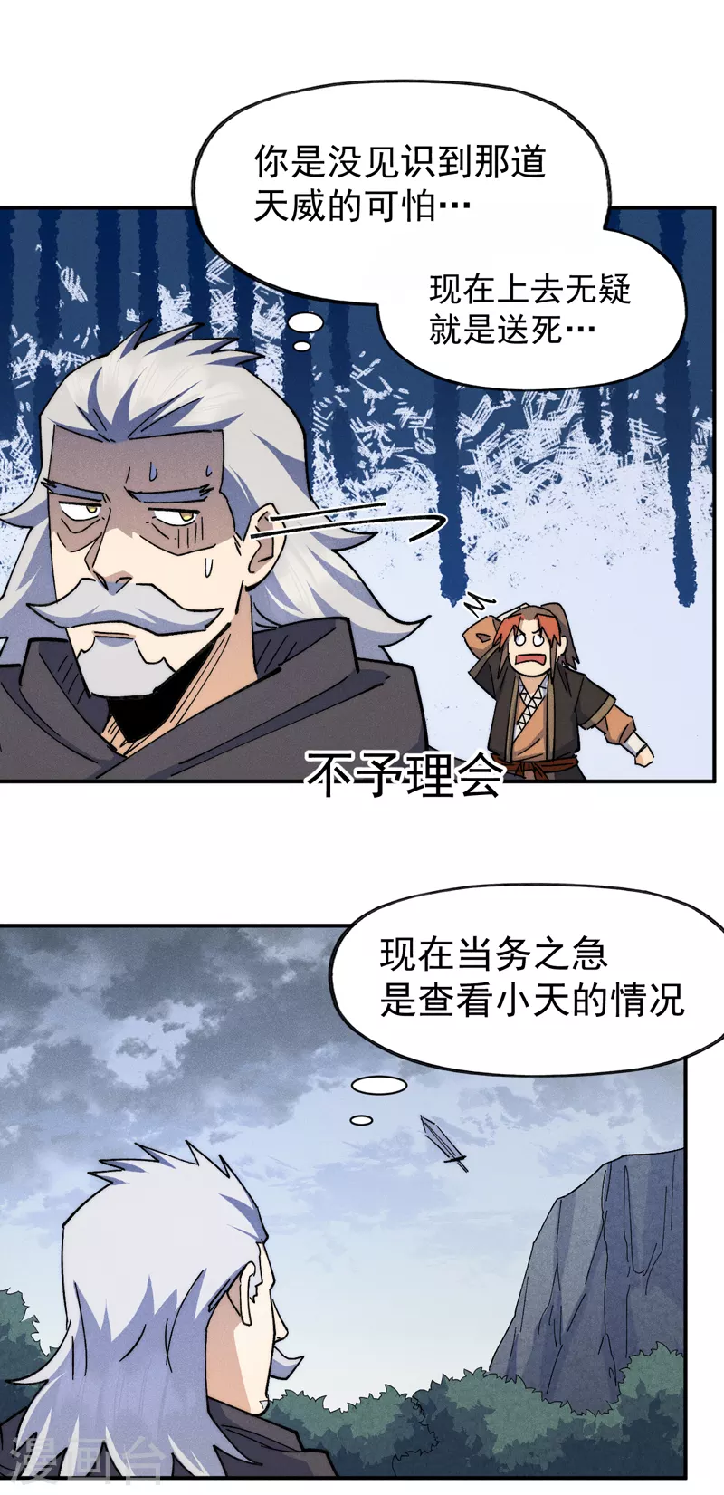 第136话 天上下剑啦-第138话