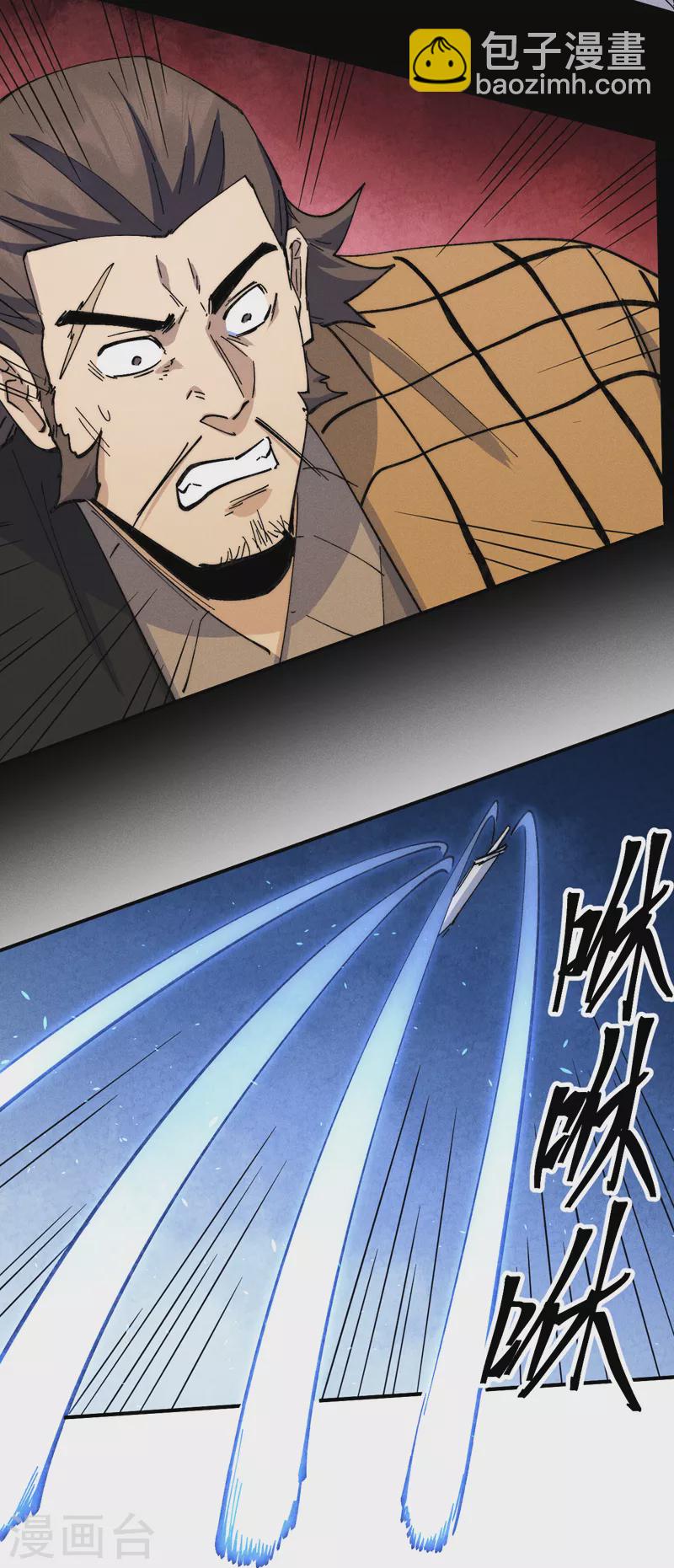 第136话 天上下剑啦-第138话