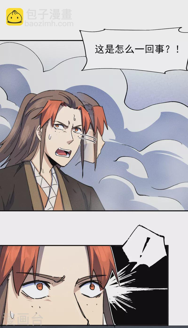 第136话 天上下剑啦-第138话