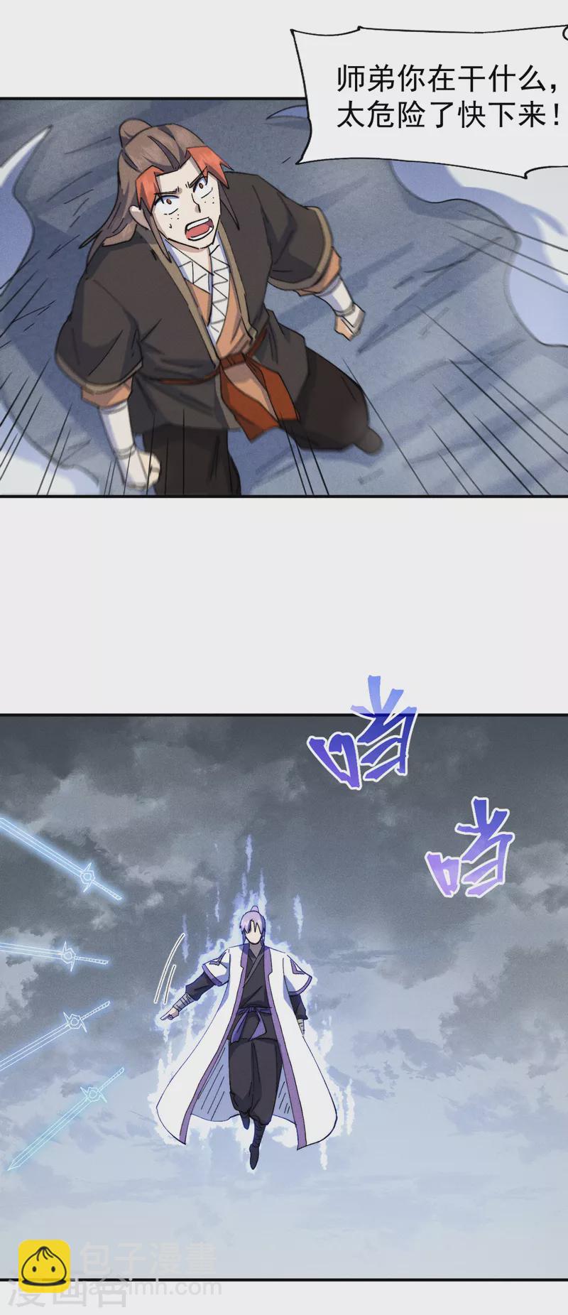 第136话 天上下剑啦-第138话