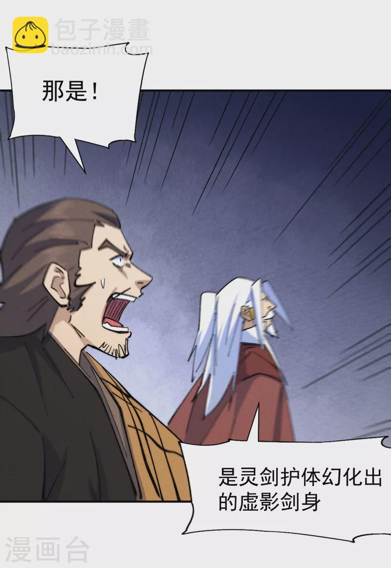 第136话 天上下剑啦-第138话