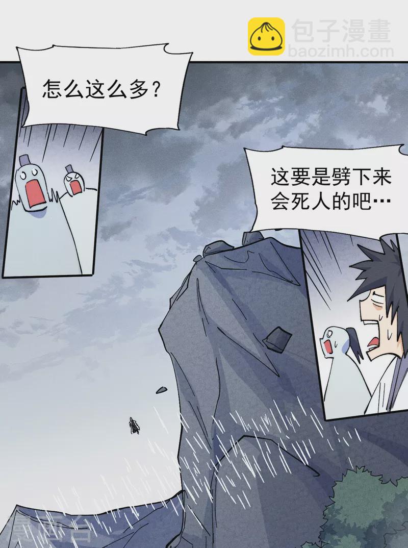 第136话 天上下剑啦-第138话