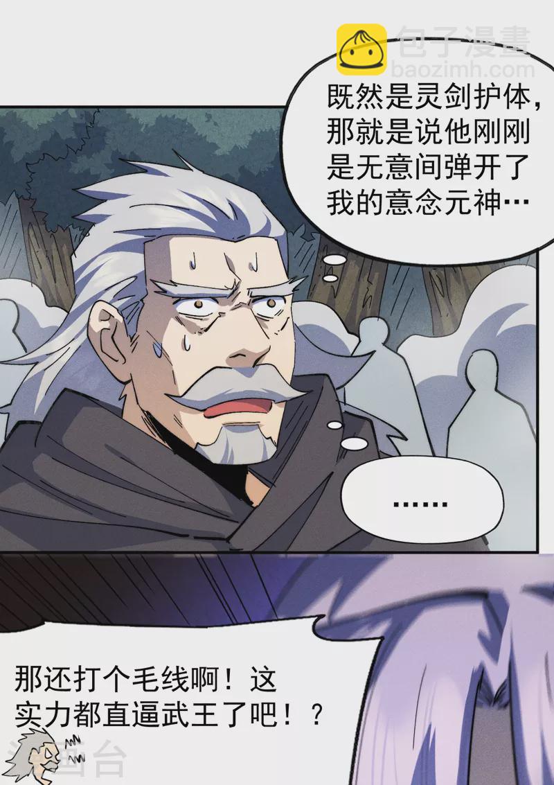 第136话 天上下剑啦-第138话