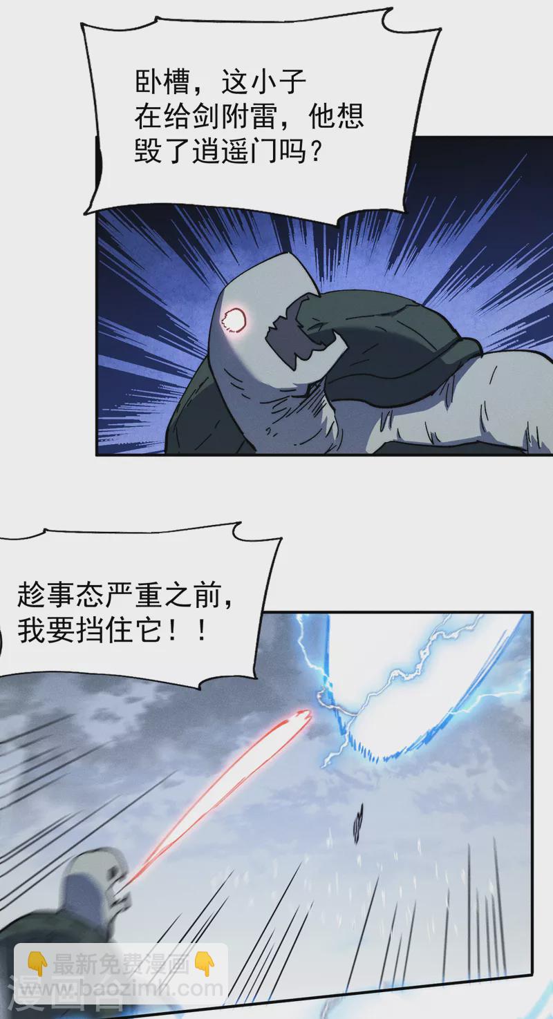 第136话 天上下剑啦-第138话