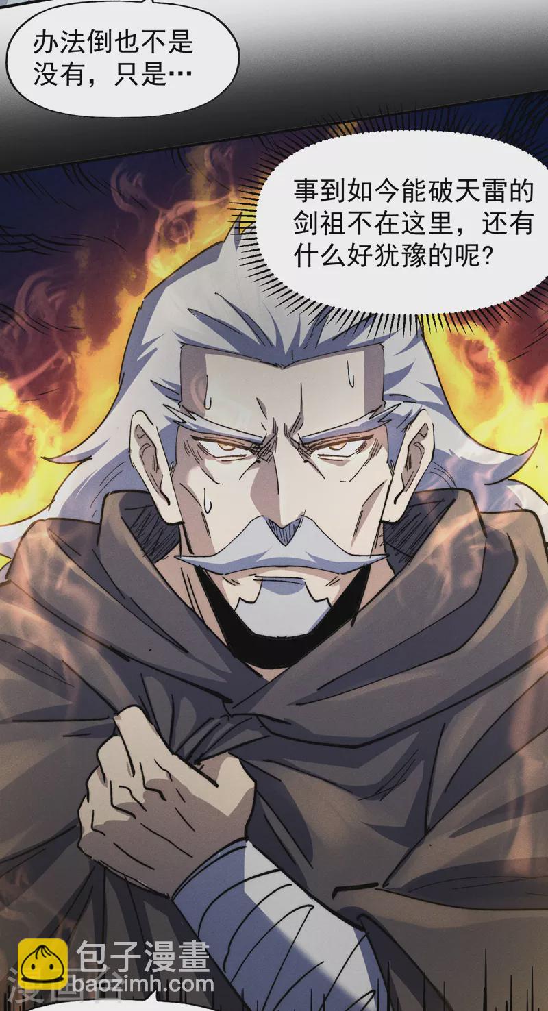 第136话 天上下剑啦-第138话