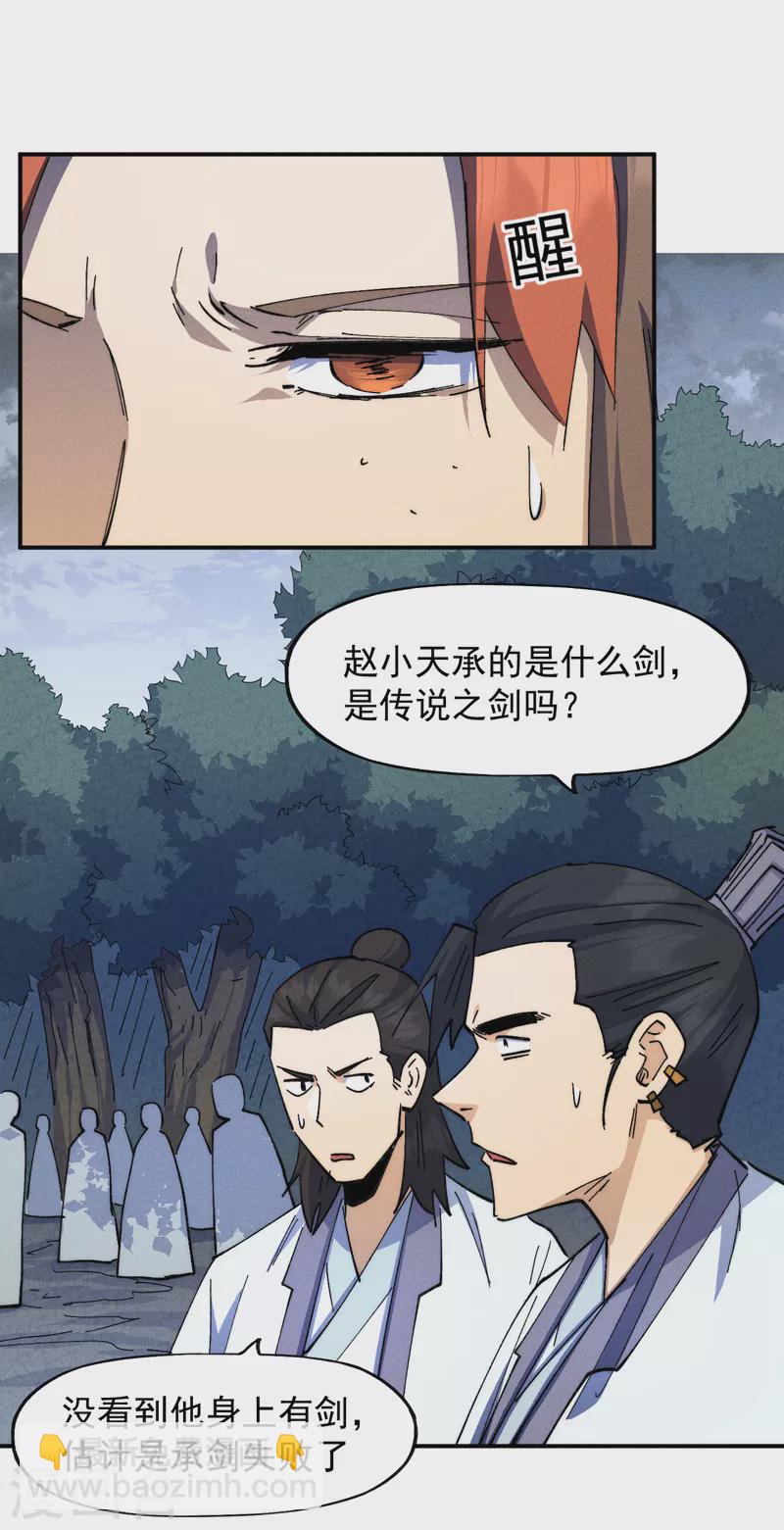 第136话 天上下剑啦-第138话