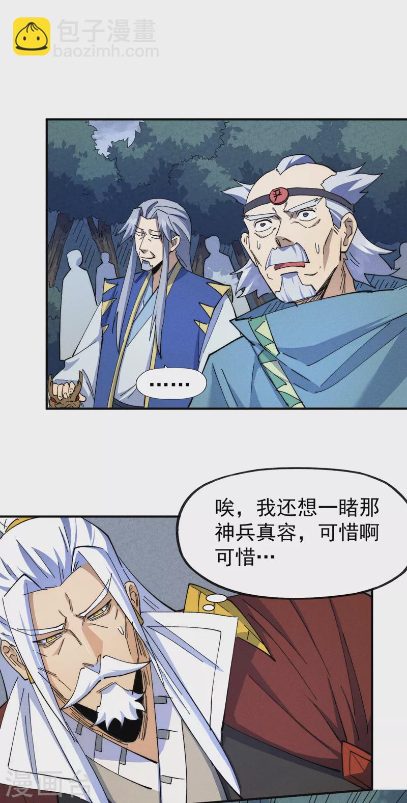 第136话 天上下剑啦-第138话