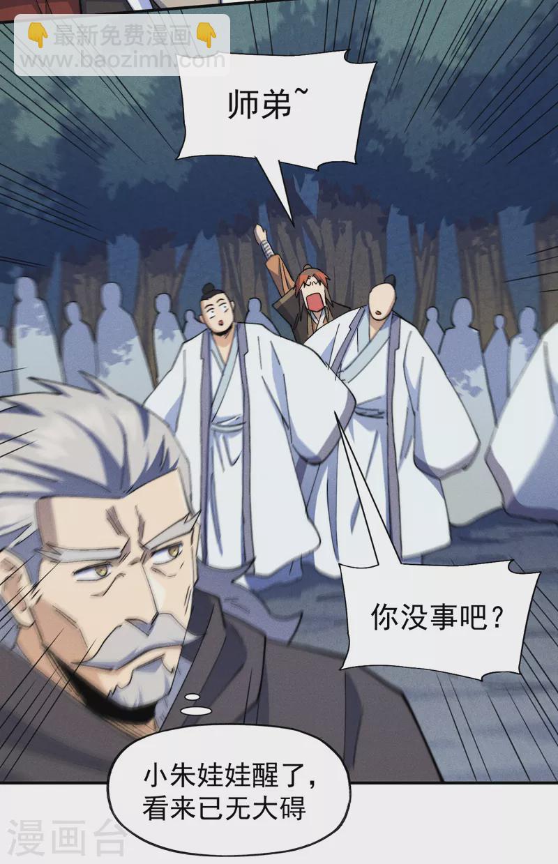 第136话 天上下剑啦-第138话