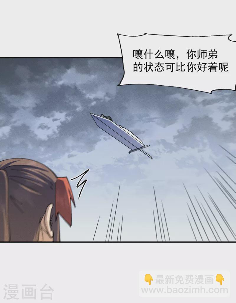 第136话 天上下剑啦-第138话