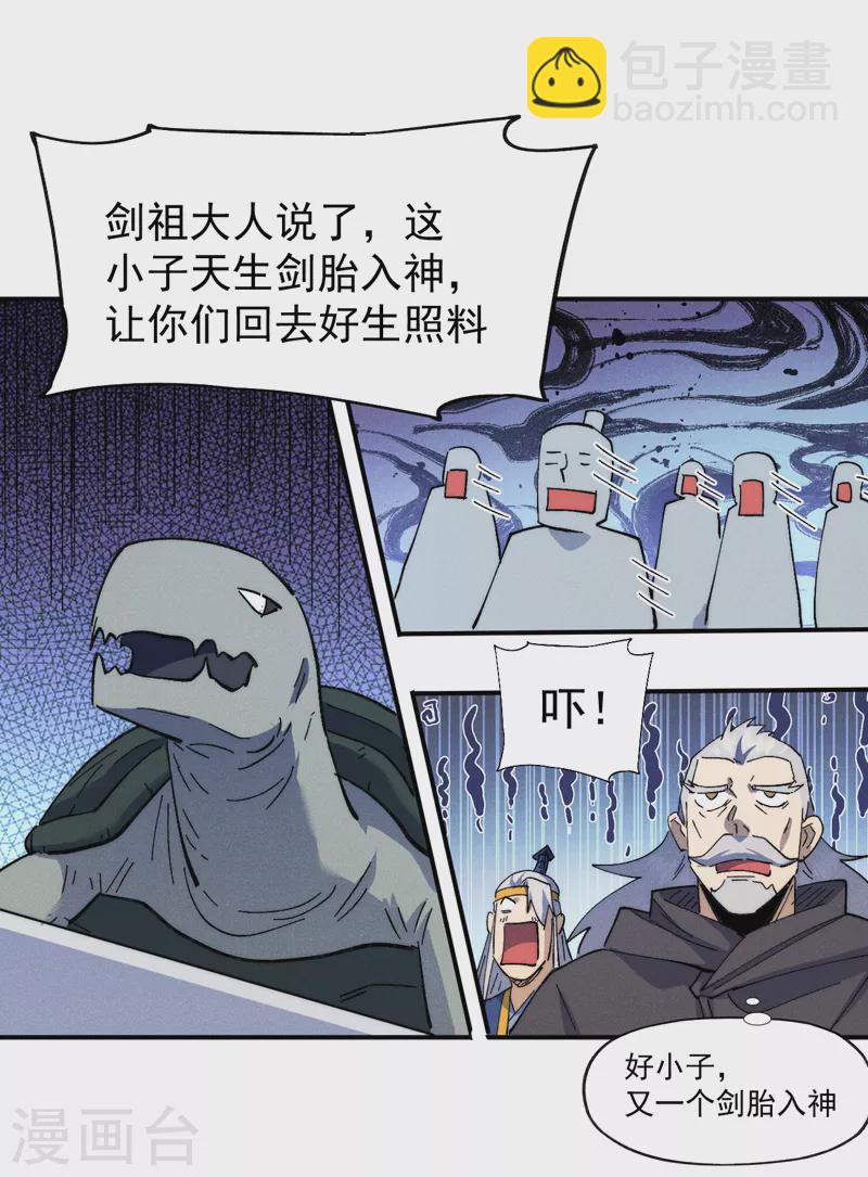 第136话 天上下剑啦-第138话