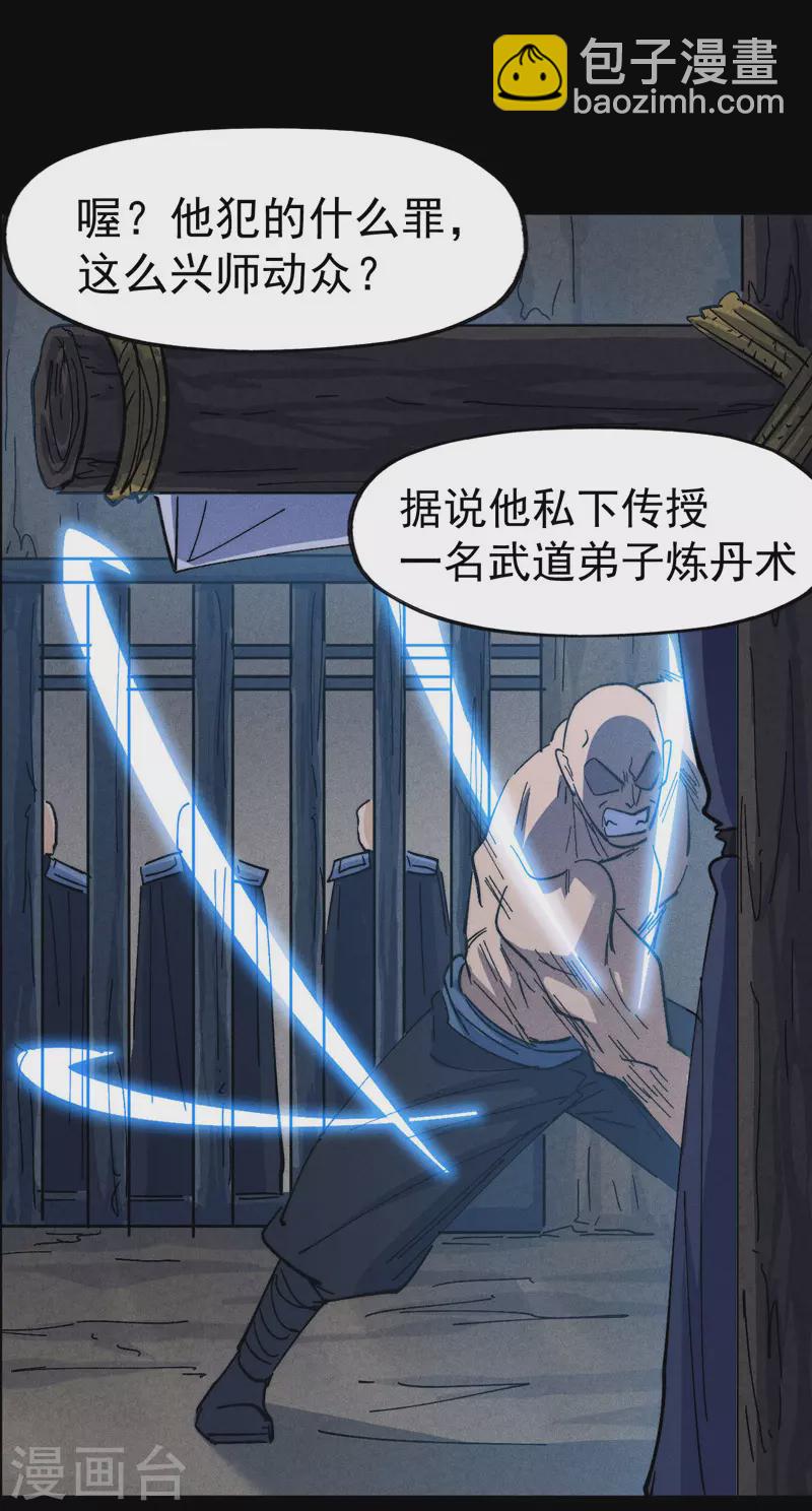 第138话 鞭子伺候-第140话