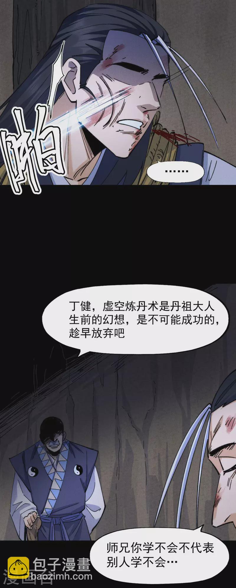 第138话 鞭子伺候-第140话