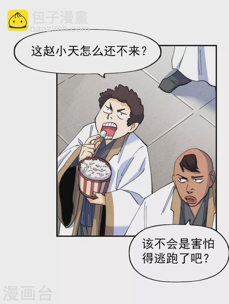 第142话 这不就来了-第144话