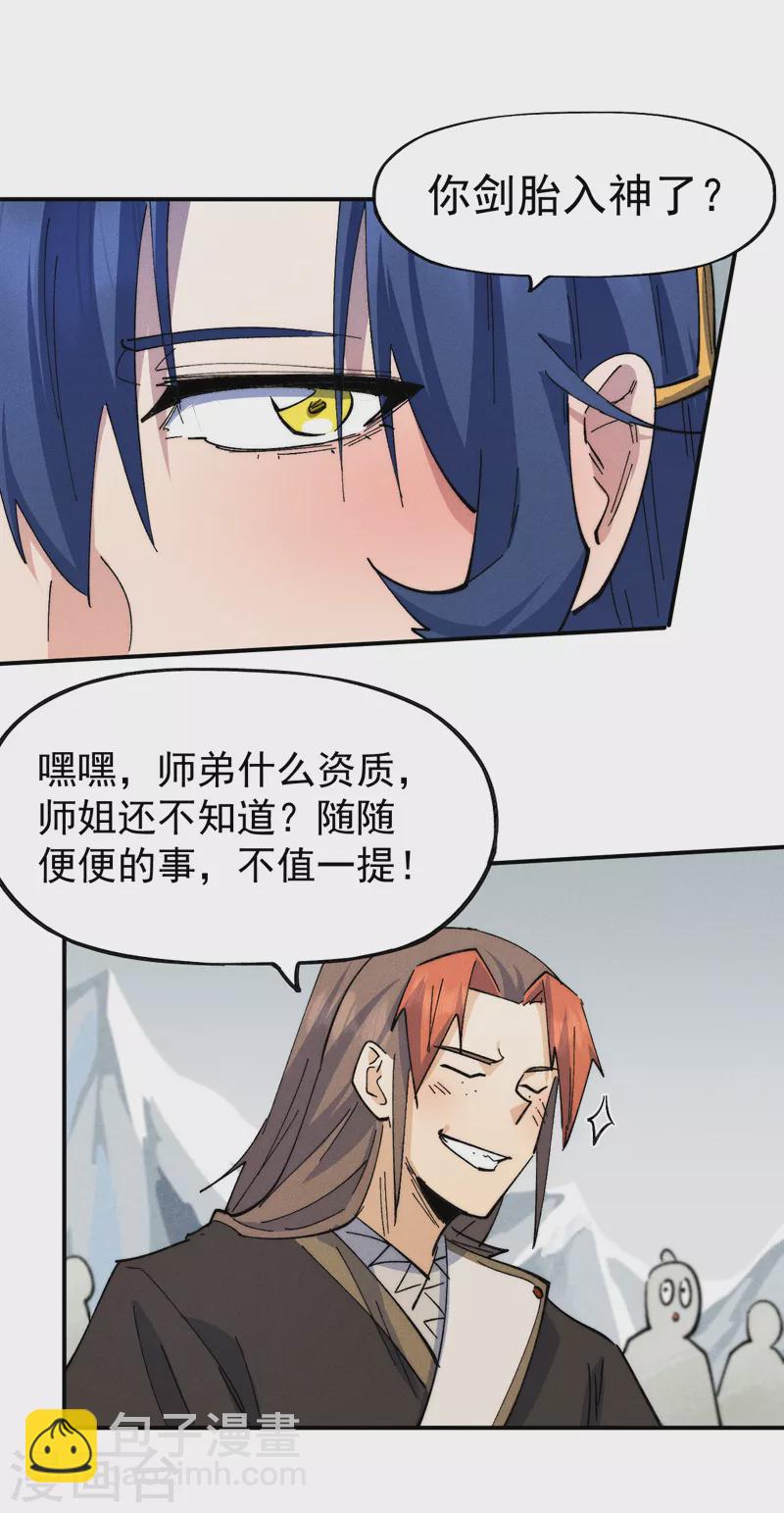 第142话 这不就来了-第144话