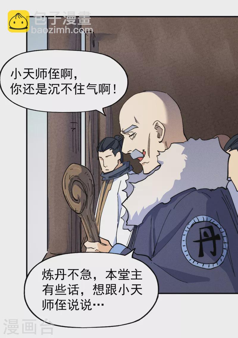 第142话 这不就来了-第144话