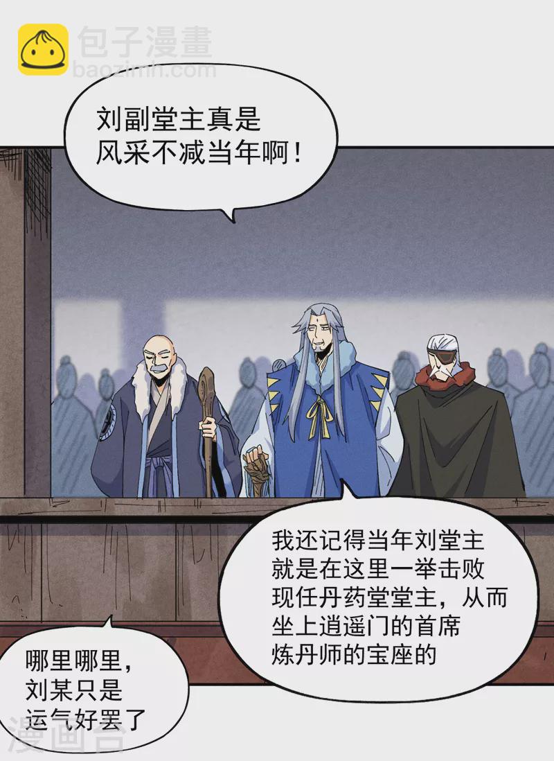 第142话 这不就来了-第144话