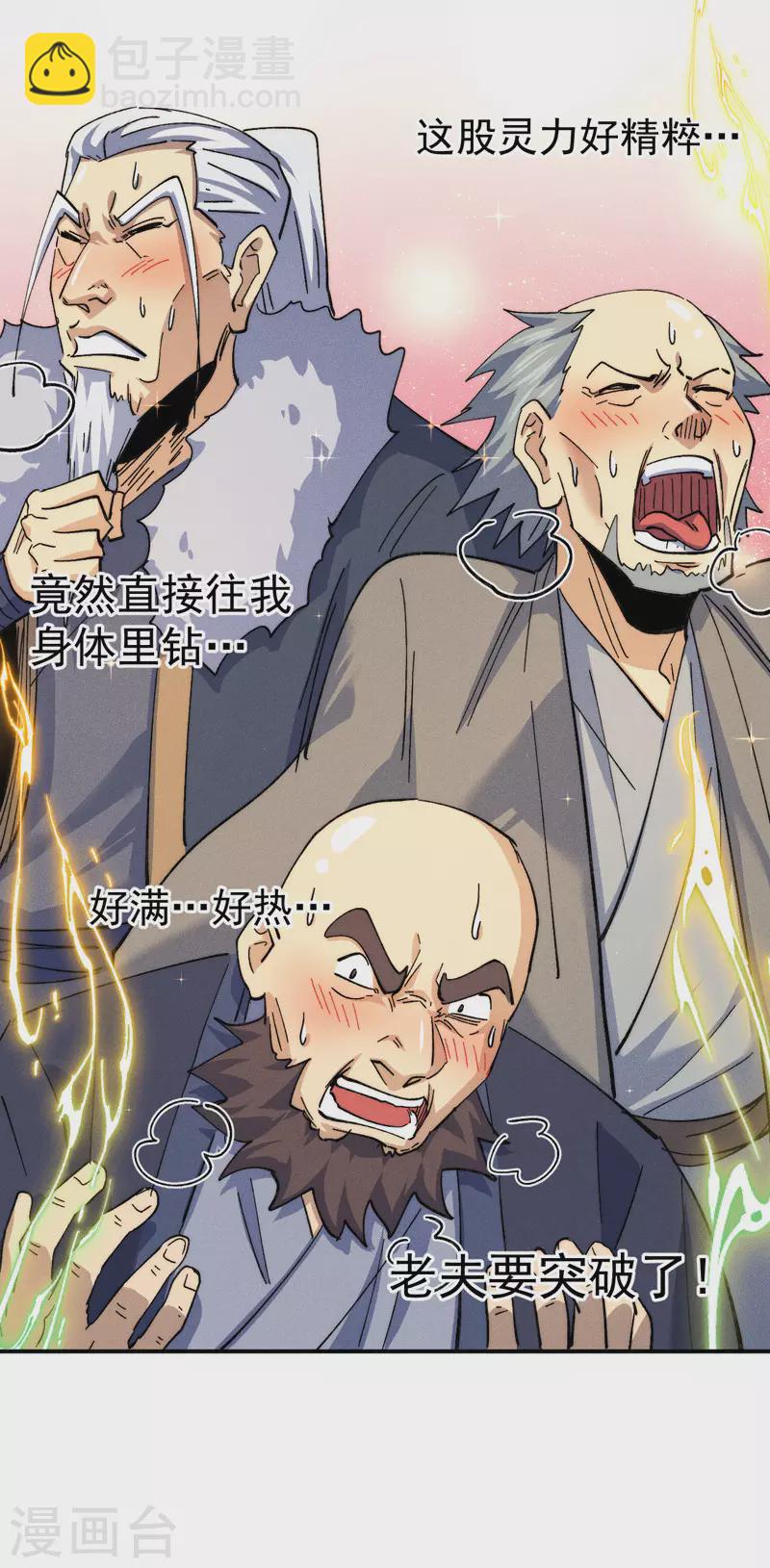 第144话 搜嘎~-第146话