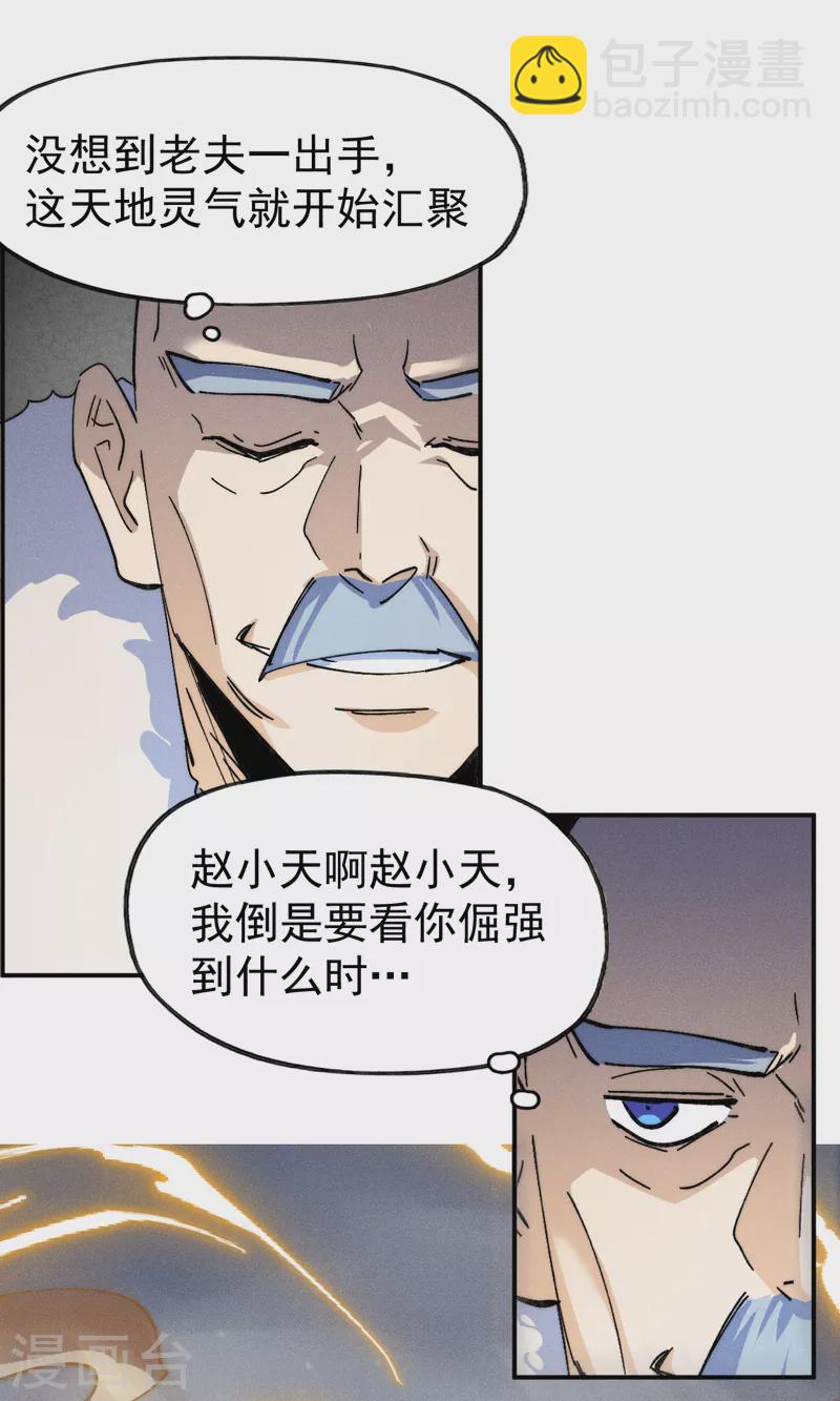 第144话 搜嘎~-第146话