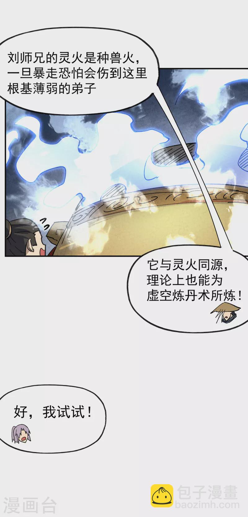 第144话 搜嘎~-第146话