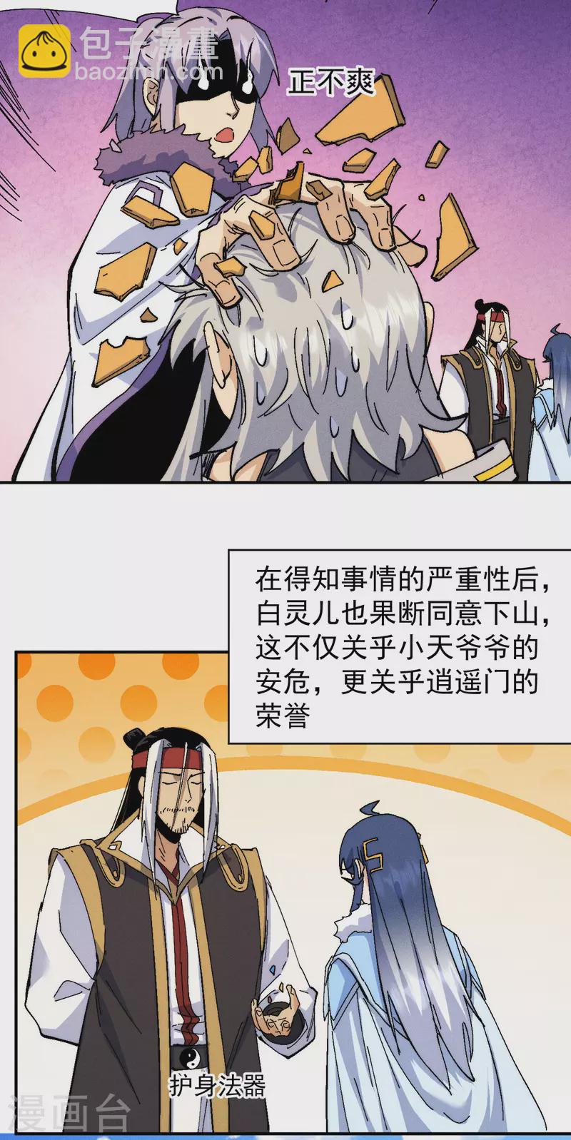 第148话 救爷爷！-第150话