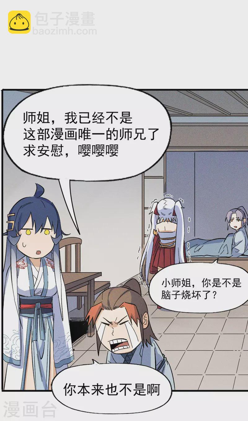 第15话 做师兄啦(1/2)-第16话