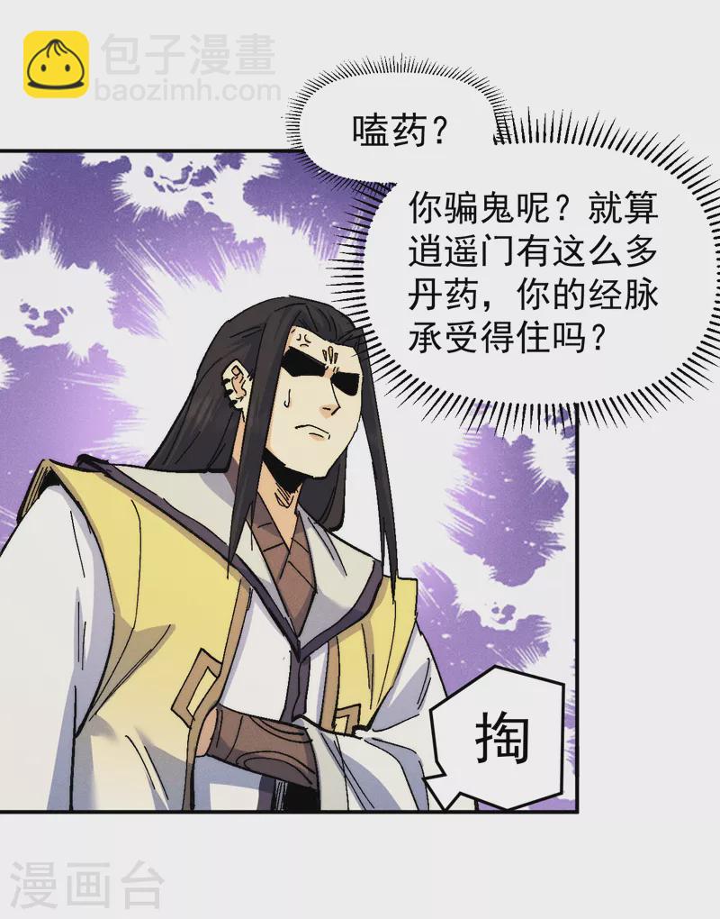 第163话 说吸就吸咯-第166话