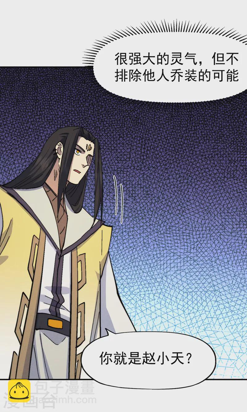 第163话 说吸就吸咯-第166话