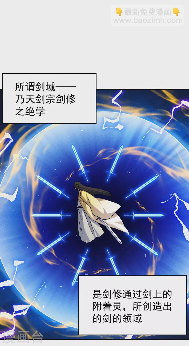 第165话 剑域-第168话