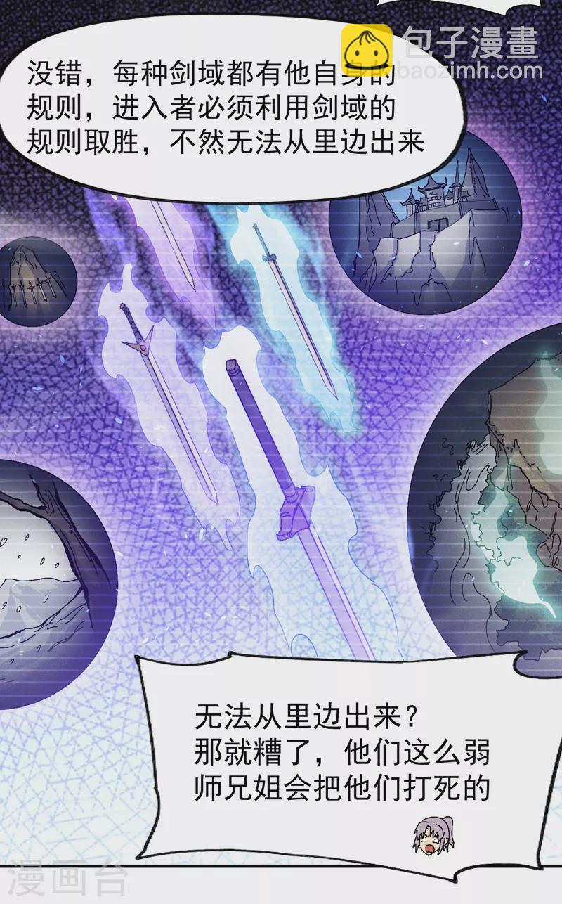 第165话 剑域-第168话