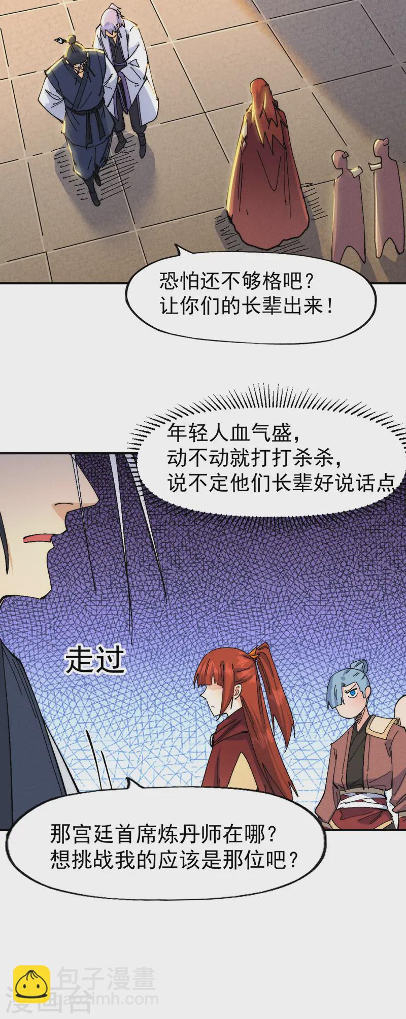 第171话 怎么又换人？-第174话