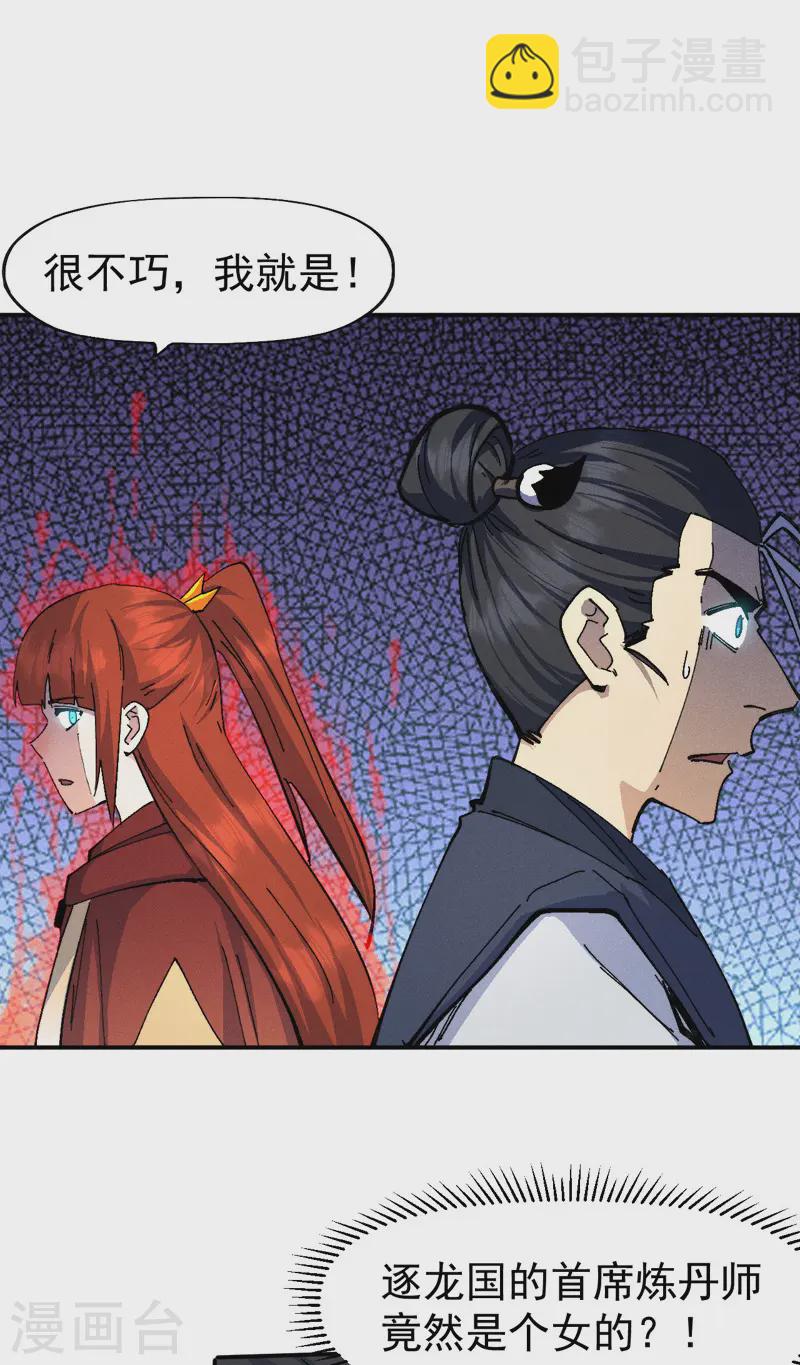 第171话 怎么又换人？-第174话