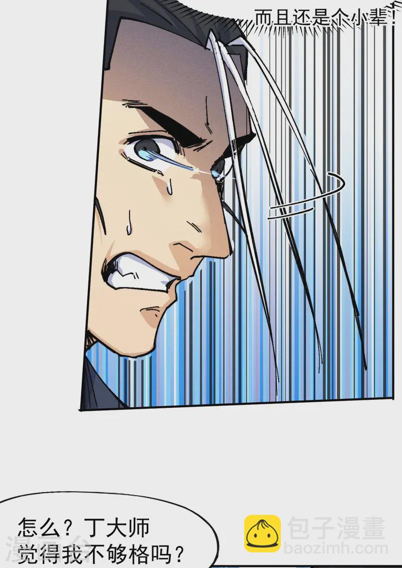 第171话 怎么又换人？-第174话