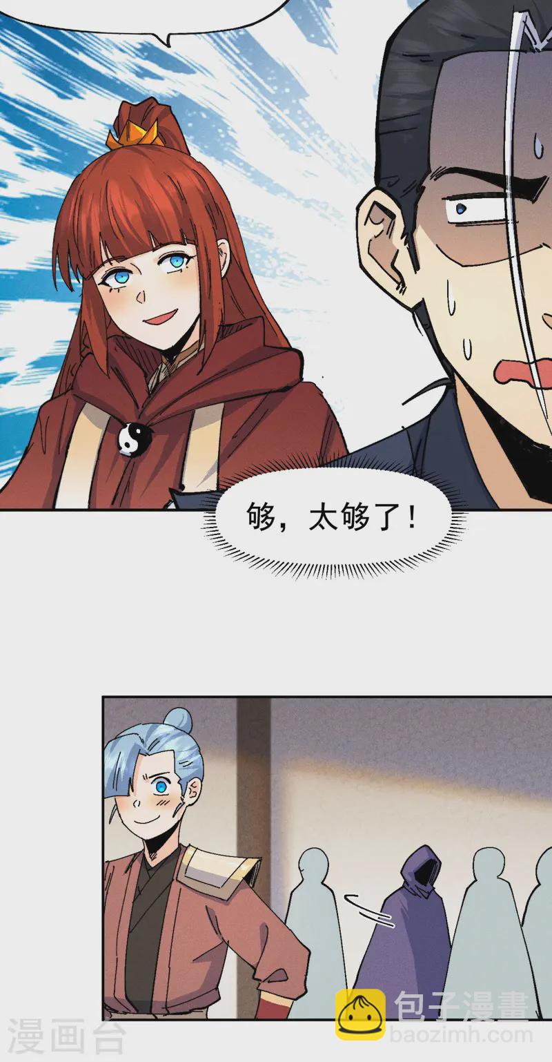 第171话 怎么又换人？-第174话