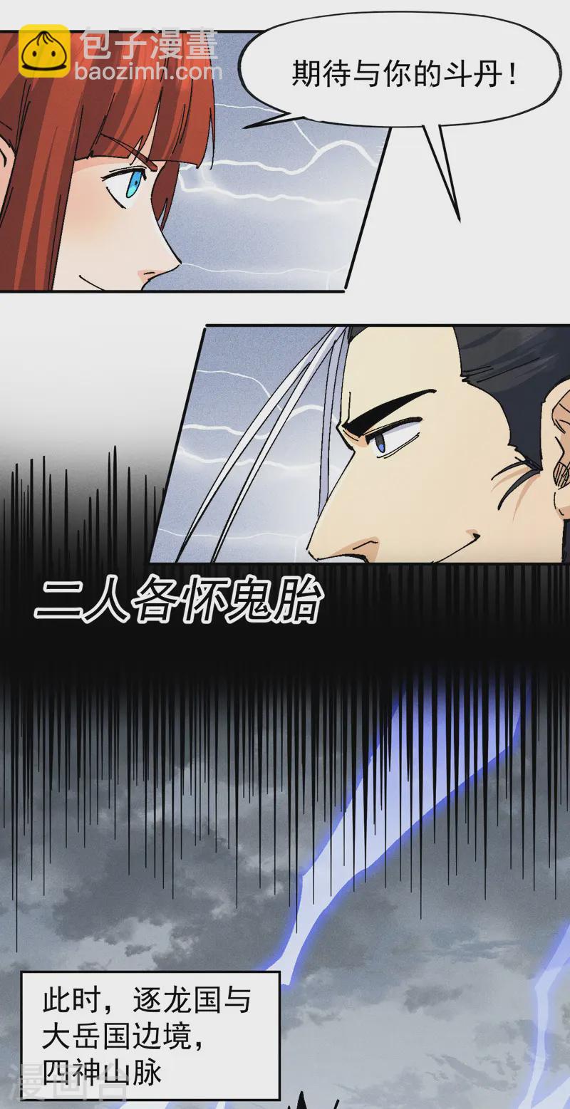 第171话 怎么又换人？-第174话